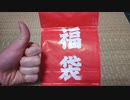 【福袋】５万７千円分買ってきた男2022　PS4編【開封】