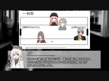 【CoC7】地獄列車 Part1【TRPGリプレイ】