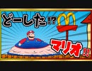【バカゲー】クソでぶマリオがクッパを倒しに行く物語ｗ　『Super Sized Mario Bros』