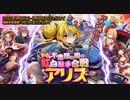 【オトギフロンティア】新春！　不思議の国の紅白触手合戦　アリス ボス戦BGM
