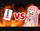 茜ちゃんVSお年玉