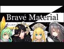 BraveMaterial【ゲームプレイ動画】【序盤】