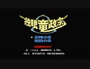 【ファミコン】30年ぶりに独眼竜政宗(激闘編)