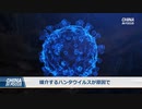 西安の出血熱で既に複数死亡「ネズミが異常に多い」