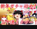 あけおめ新年ガチャ始め！ワンパンマンとSGF30連ガチャ【パズドラ】