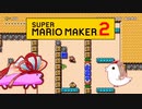 【茜＆ささら】マリオメーカー 2 part20-EX