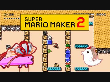 【茜＆ささら】マリオメーカー 2 part20-EX