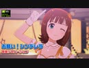 【スタマスMV】お願い!シンデレラ 春香ソロ【1080P・Steam】