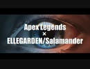 【MAD】Salamander【Apex Legends】