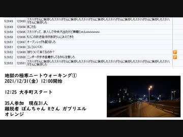 【その４】暗黒放送 地獄の極寒ニートウォーキング①（０～6時間目）　放送（2021/12/31）