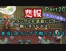 【恋&冒険を満喫!】ルーンファクトリー４【初見実況】Part20