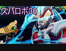 ほぼ知らない女のスパロボ30　#38_(:3 」∠)_【実況】