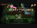 【ゼルダの伝説 夢をみる島】昔懐かしのゲームを3Dでもう一度 Part22