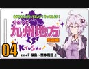 ゆかりさんと行ってみよう！やってみよう！【九州地方 周遊編04  桜島～熊本周辺】