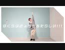 【とら】ぼくらはきょうもあたらしい!!! 踊ってみた【あけおめ】