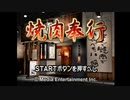 【主婦が生肉を喰らわせる】焼肉奉行【レトロゲーム実況】単発