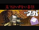 【戦場のフーガ】ブリッツ君にしか読めない書簡の内容とは？【顔出し実況】#19