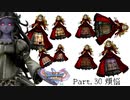 【ランダム封印縛り】DQ11SっていうことはMってことなんじゃないかな Part.30【ゆっくり実況】