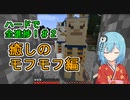 【マイクラゆっくり実況】ハードで全進捗制覇へ！part2「ラマ＆地図作成」