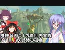 【ゼルダの伝説BotW】睡眠・食事・重量制限ありの勇者ウナの冒険３日目