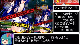 ボンバーガール実況(マスターC) part3