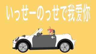 【miki】Shang,Shang Go!!【オリジナル曲】