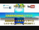 拉致被害者全員奪還ツイキャス　2022年01月02日放送分　しぇりーさんの独演会と新年に向けて！　コメント無し