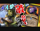 【ハースストーン】ハンデスデッキデスローグでランク戦！勝ち筋を断て。作戦遂行編。【烈戦のアルタラック/hearthstone/字幕解説】