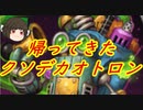 （ハースストーン)忘れたころにやってくる帰ってきたクソデカオトロン【ゆっくり実況】