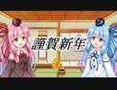 【BGM配布】曲と雑談「年末年始でも日常は日常」【ゆっくり＋ボイスロイド】