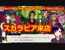 【ツイステ】NRCなスカラビアご来店【Sam's New Year Sale 2022 #5】