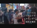 オリンピック開催反対デモへカウンター(再アップ)