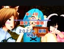 【東方投稿祭SP】和傘と狐と白兎（第14回東方ニコ童祭非公式宣伝）【第14回東方ニコ童祭】