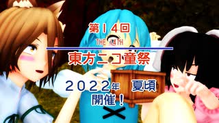 【東方投稿祭SP】和傘と狐と白兎（第14回東方ニコ童祭非公式宣伝）【第14回東方ニコ童祭】