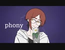 【UTAUカバー】フォニイ / phony【雀鳴るい】