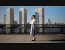 【結奈】未来景イノセンス【踊ってみた】