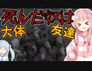 黒魔術で村を滅ぼすで！ # 04【UNFERAT / ボイスロイド実況】