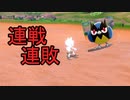 バルキーが瀕死になるたびに1時間エアロバイクを漕ぐポケットモンスターシールドPart2
