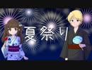 【歌ってみた】夏祭り【Macky×柚木みちる】