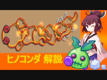 星のカービィ キャラ解説「ヒノコンダ」