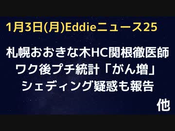 札幌・おおきな木HCの関根医師のブログに注目！ワク後がん患者増・シェディング疑惑も！