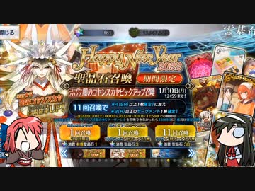 【FGO】Fate/ぐだぐだサーヴァントオーダー特別編正月ガチャ大会