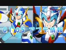 【ロックマンX DiVE】Xフォースアーマー参戦！アップデート情報 2022.01.05 【VOICEROID実況】