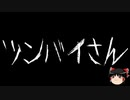 【ゆっくり怪談】一緒に怖い話をしませんか？？その518【洒落怖】