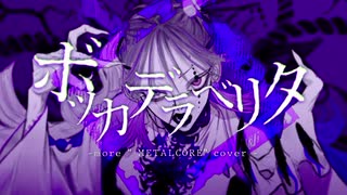 ボッカデラベリタ more 