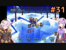 【LUNAR】ゆづきずストーリー＃31【シルバースターストーリー】