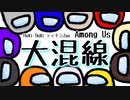 【Among Us 鬼ごっこ】11人鬼ごっこは聖徳太子向けすぎた【宇宙人狼】