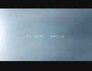 夜明けと蛍　covered by 雨歌エル