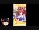 【ウマ娘】新年うまぴょい無料ガチャ三日目