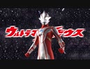 【MAD】∞【ウルトラマンメビウス】